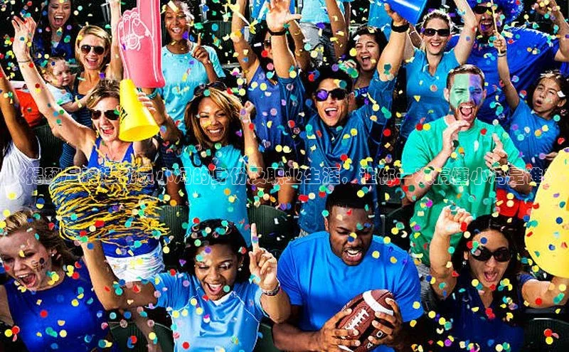 欧陆注册点登录入口官网神思电子《揭秘足球运动员小冯的身份及职业生涯，让你一次搞懂小冯是谁》