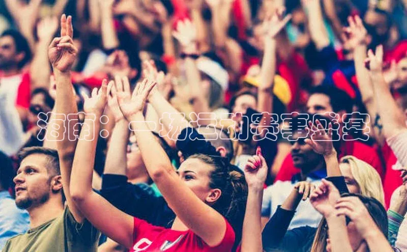 海南：一场运动赛事盛宴