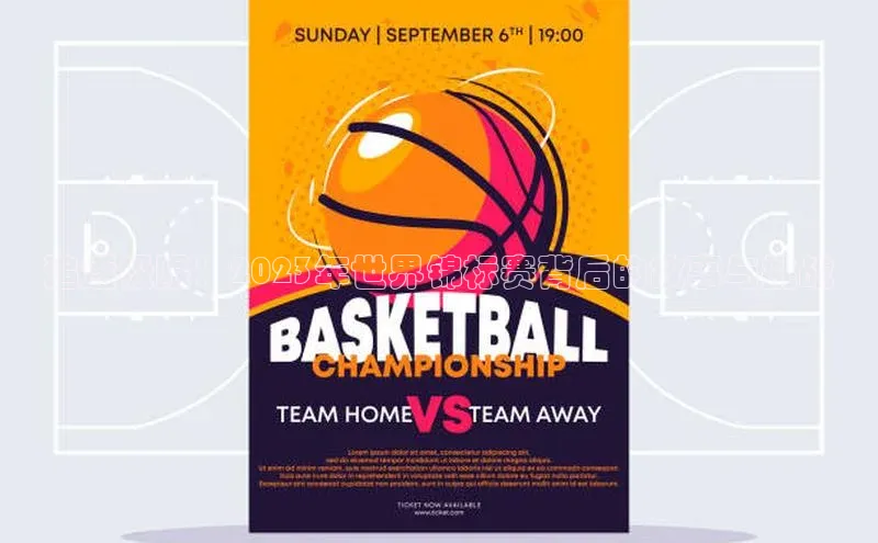 追逐极限：2023年世界锦标赛背后的故事与挑战