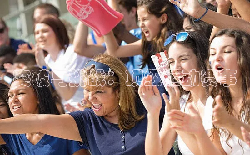 突破与挑战：顶级运动赛事